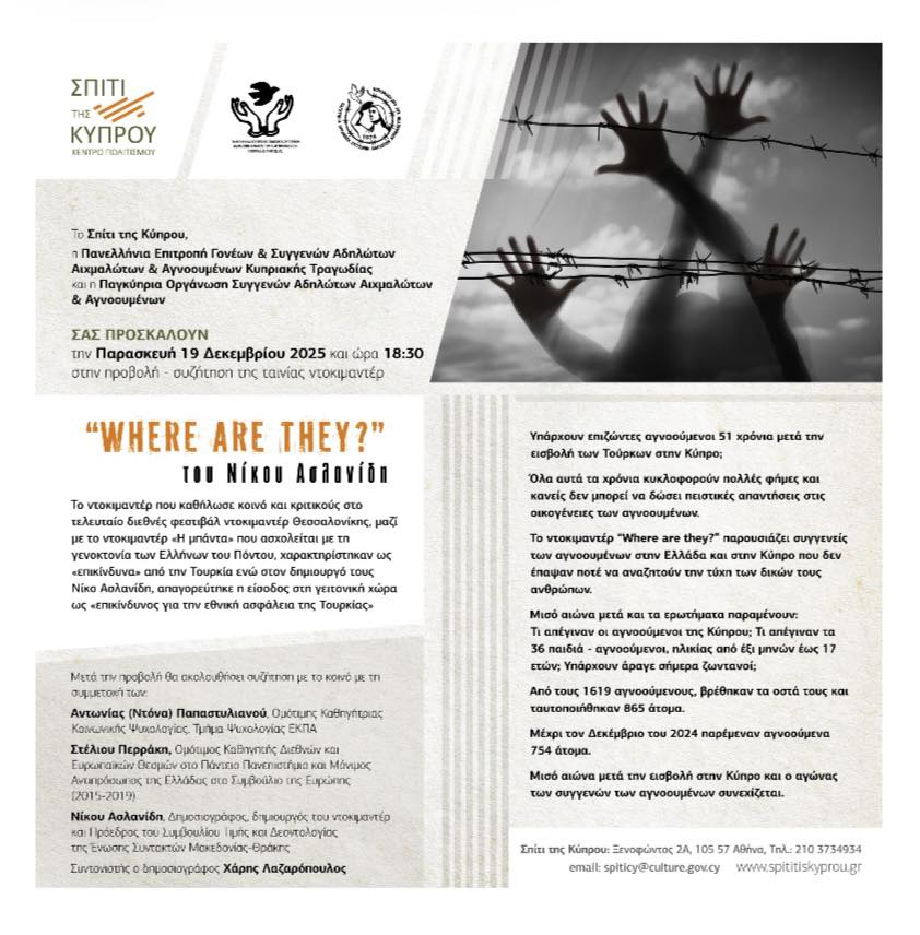 «Where are they? Που είναι;»: Προβολή του ντοκιμαντέρ για τους Αγνοούμενους στο Σπίτι της Κύπρου