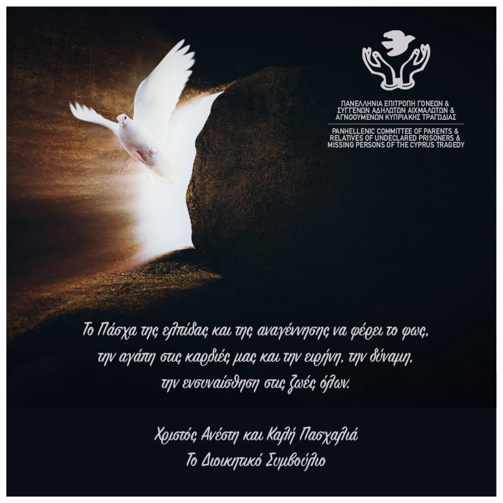 Καλή Ανάσταση